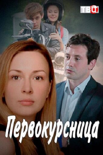 Постер сериала